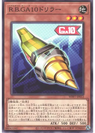 Ｒ．Ｂ．ＧＡ１０ドリラー