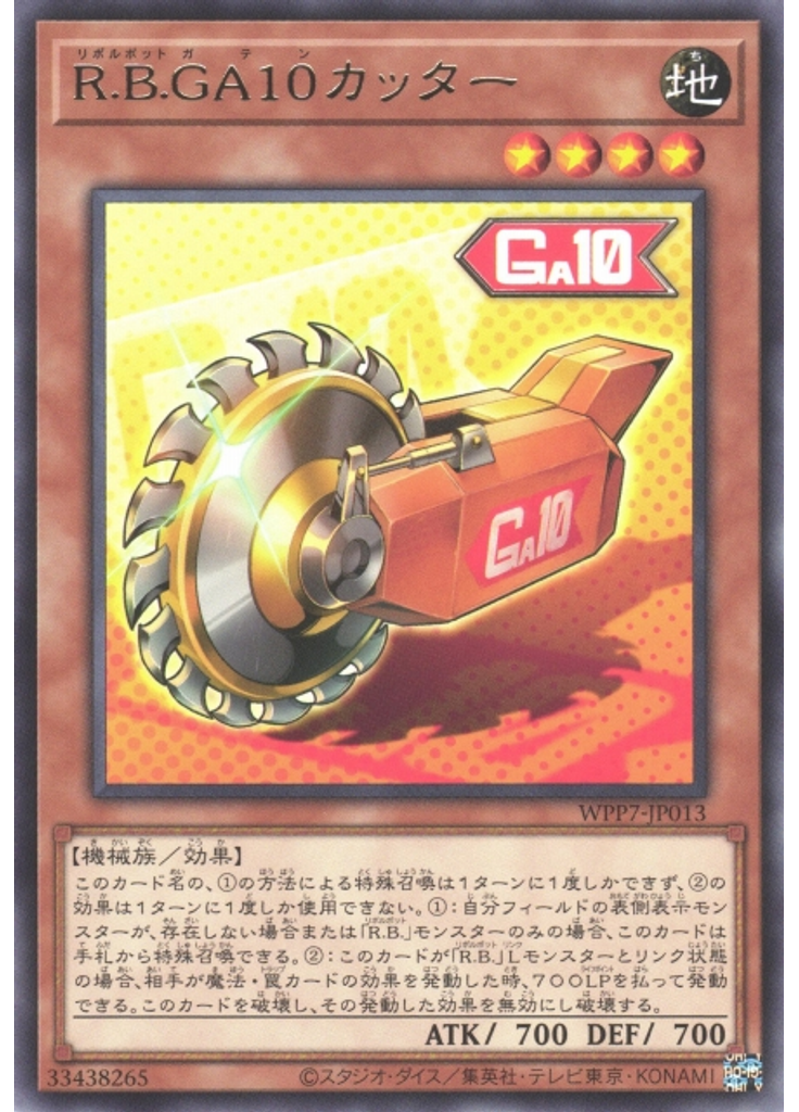 Ｒ．Ｂ．ＧＡ１０カッター
