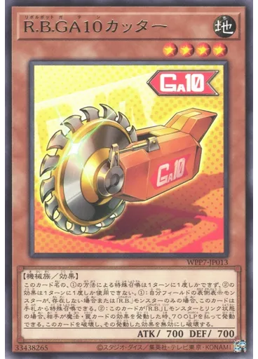Ｒ．Ｂ．ＧＡ１０カッター