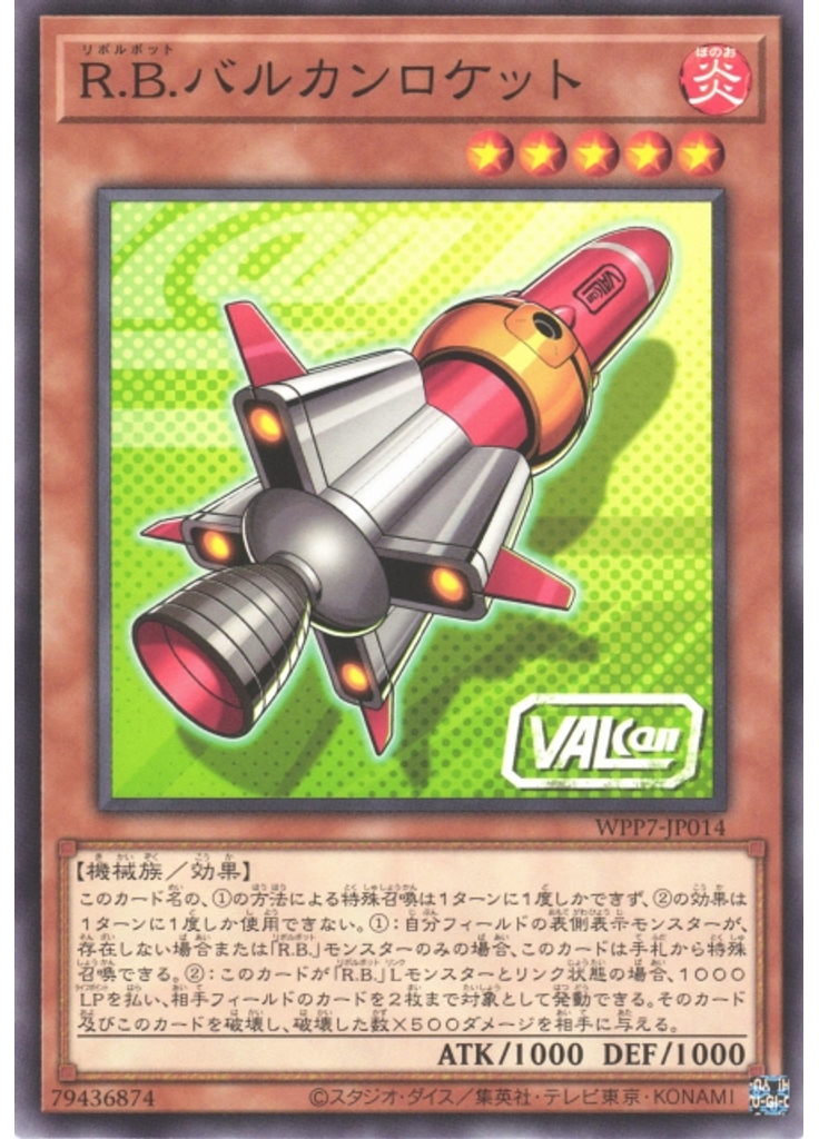 Ｒ．Ｂ．バルカンロケット