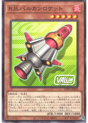Ｒ．Ｂ．バルカンロケット