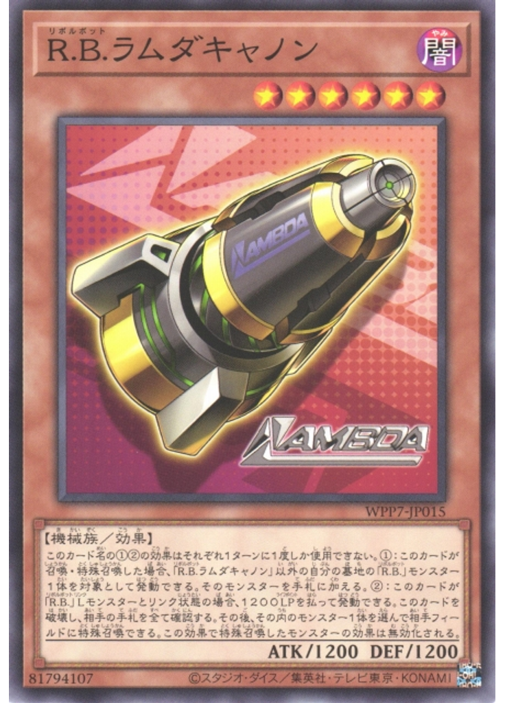 Ｒ．Ｂ．ラムダキャノン