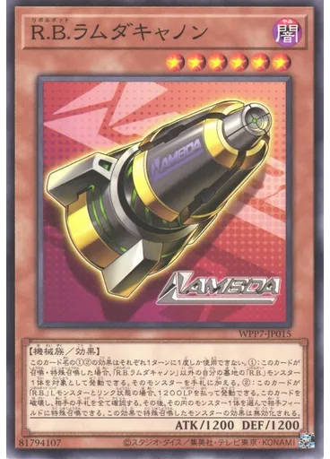 Ｒ．Ｂ．ラムダキャノン