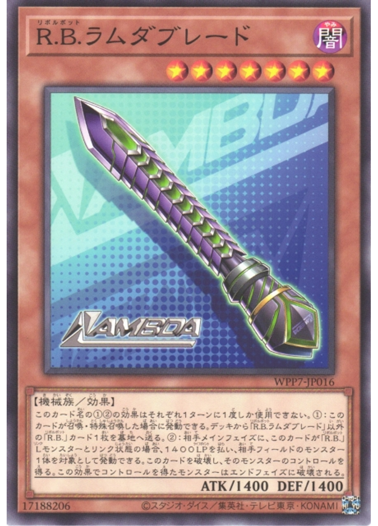 Ｒ．Ｂ．ラムダブレード