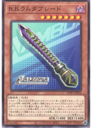 Ｒ．Ｂ．ラムダブレード