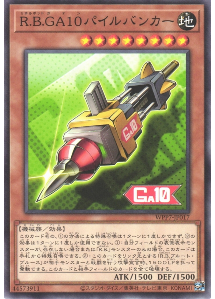 Ｒ．Ｂ．ＧＡ１０パイルバンカー