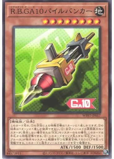 Ｒ．Ｂ．ＧＡ１０パイルバンカー