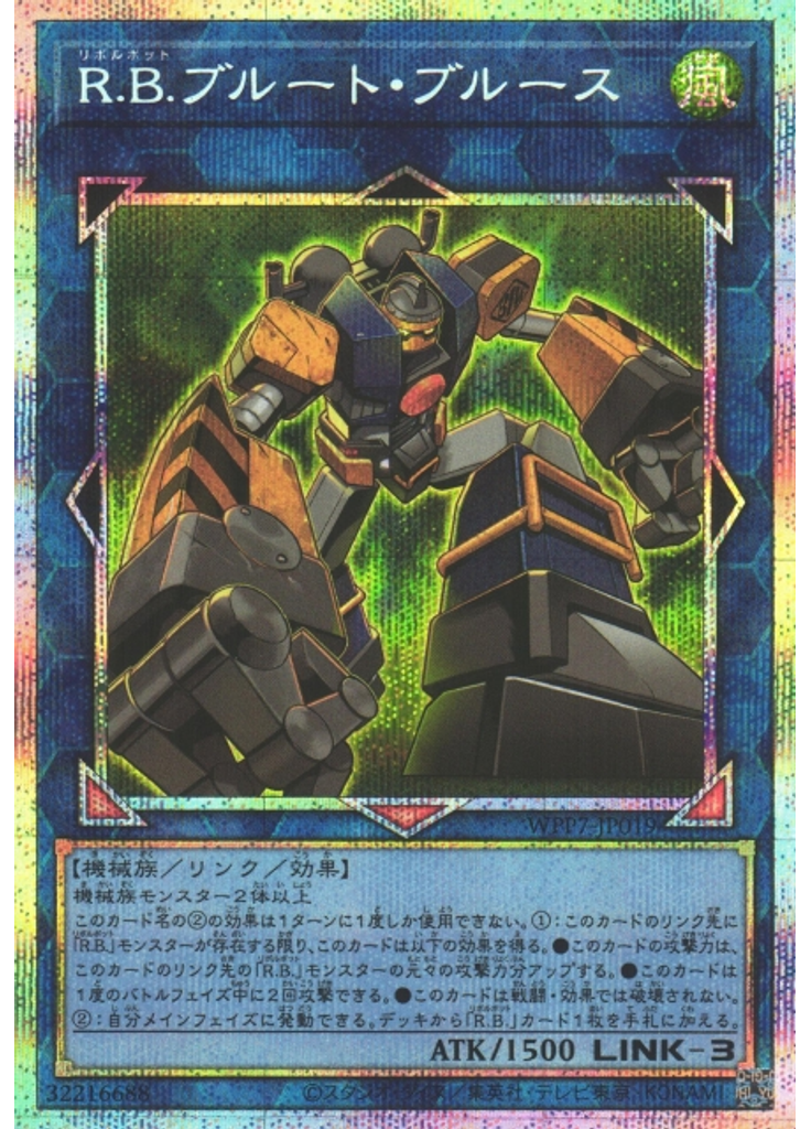 Ｒ．Ｂ．ブルート・ブルース (Prismatic Secret Rare)