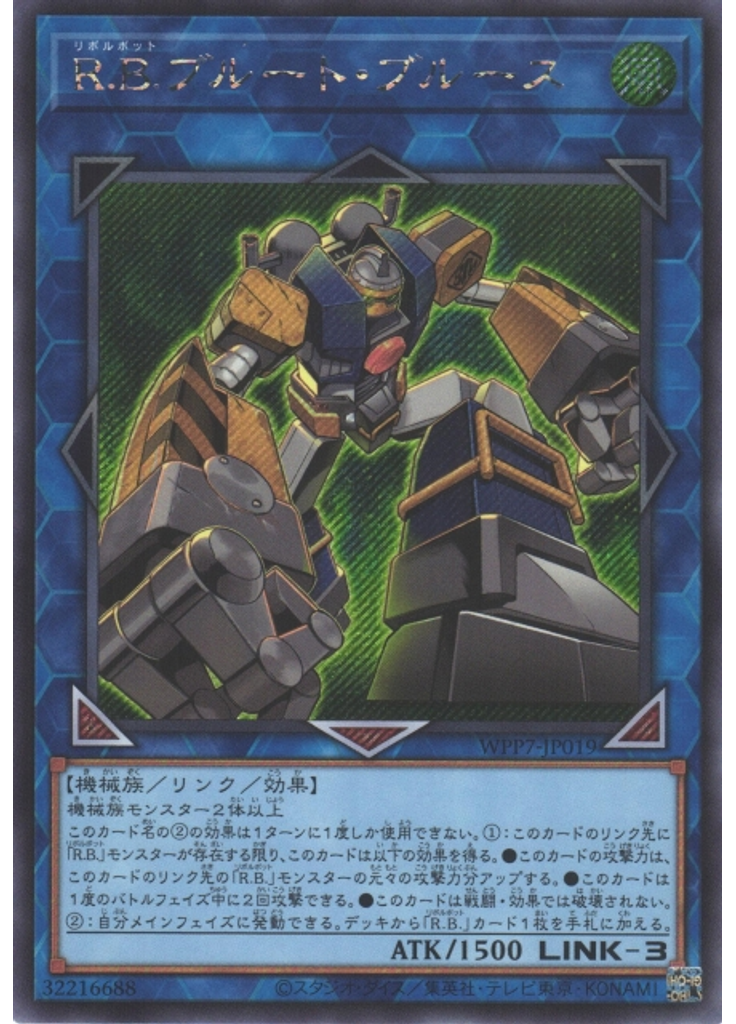 Ｒ．Ｂ．ブルート・ブルース (Secret Rare)