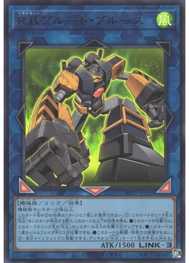 Ｒ．Ｂ．ブルート・ブルース