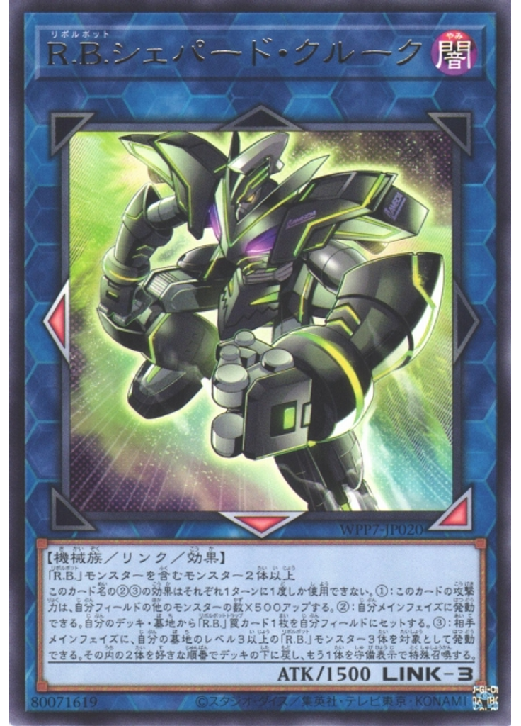 Ｒ．Ｂ．シェパード・クルーク