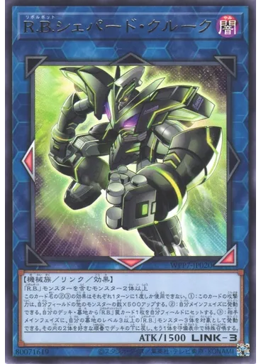 Ｒ．Ｂ．シェパード・クルーク