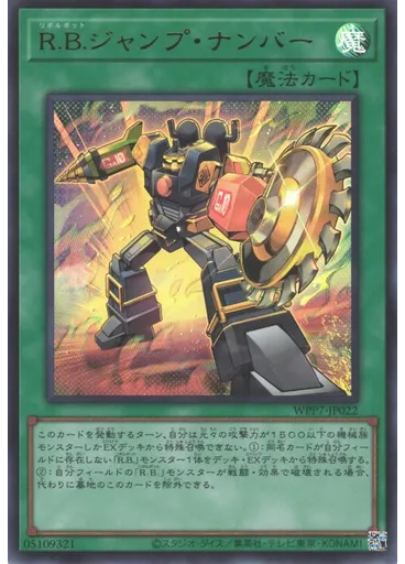 Ｒ．Ｂ．ジャンプ・ナンバー
