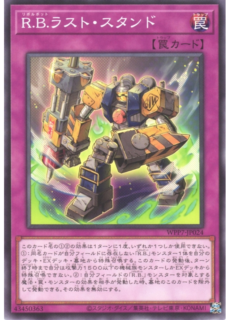 Ｒ．Ｂ．ラスト・スタンド