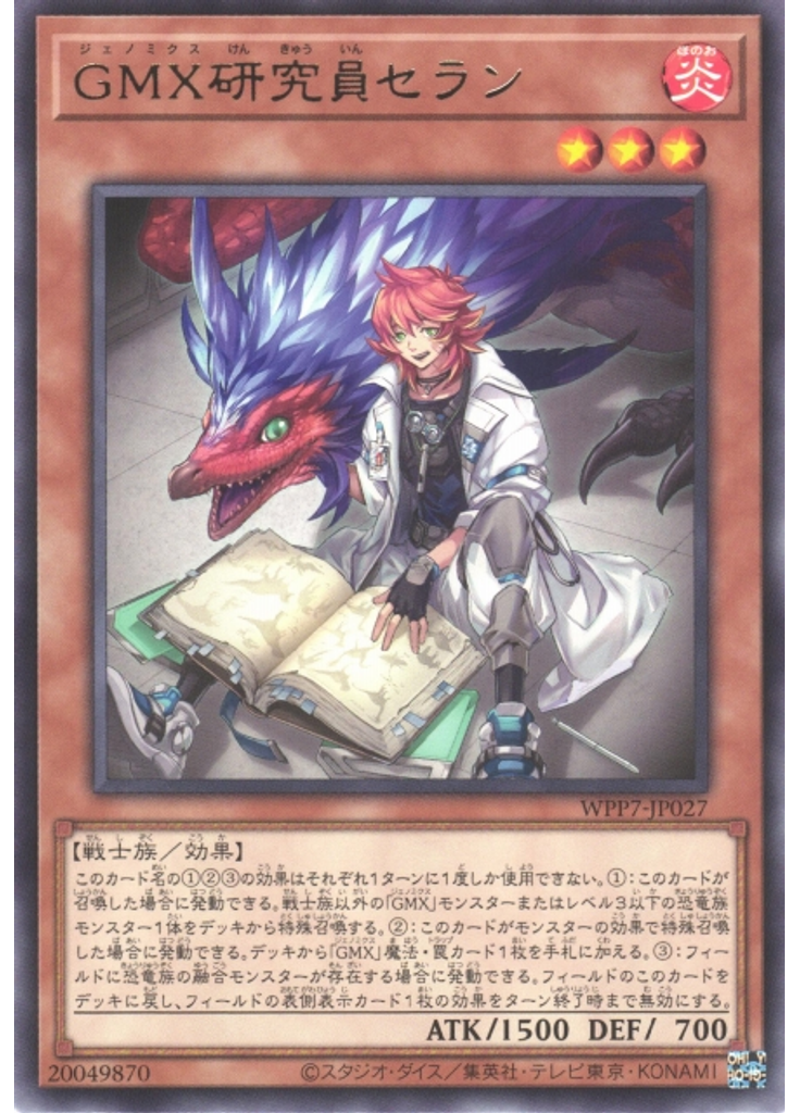 ＧＭＸ研究員セラン