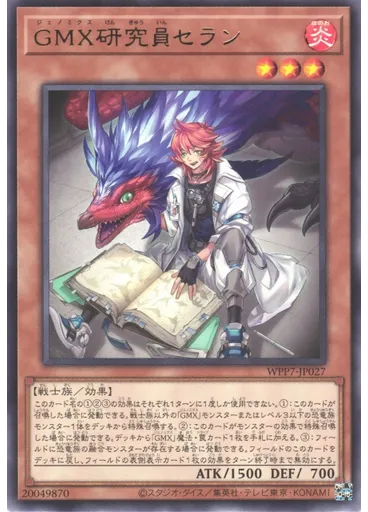 ＧＭＸ研究員セラン