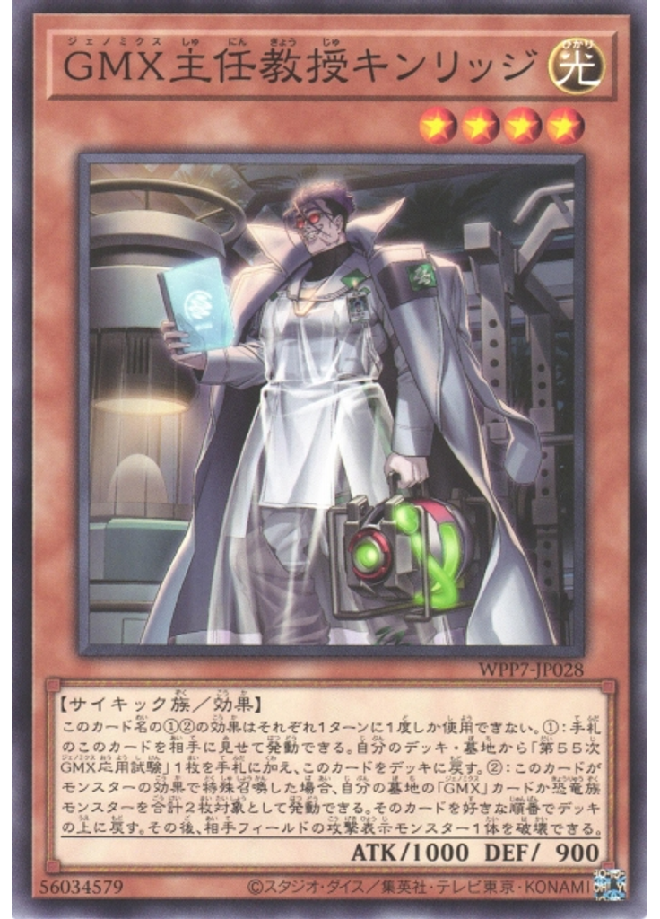 ＧＭＸ主任教授キンリッジ