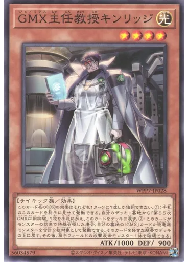 ＧＭＸ主任教授キンリッジ