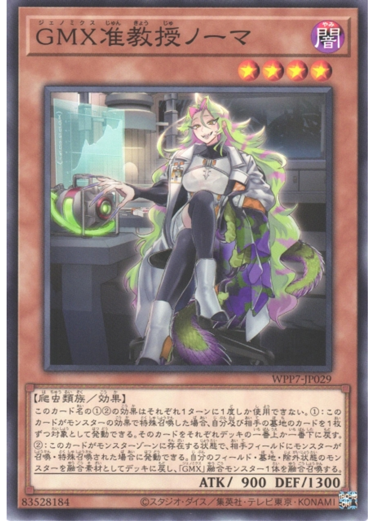 ＧＭＸ准教授ノーマ
