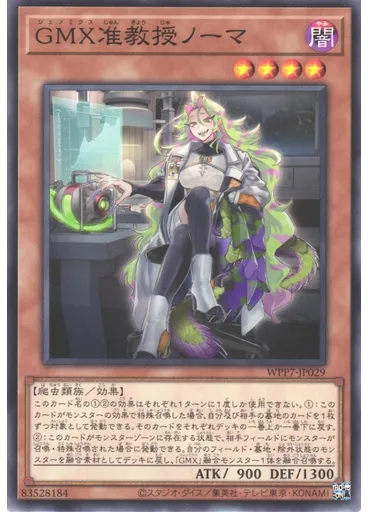 ＧＭＸ准教授ノーマ