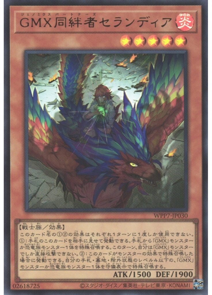 ＧＭＸ同絆者セランディア