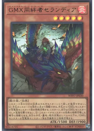 ＧＭＸ同絆者セランディア