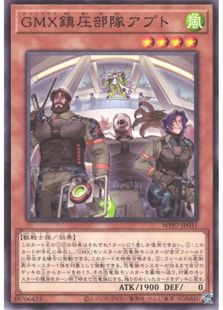 ＧＭＸ鎮圧部隊アプト