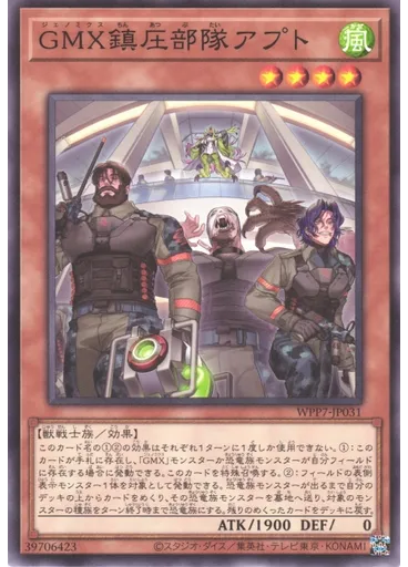 ＧＭＸ鎮圧部隊アプト