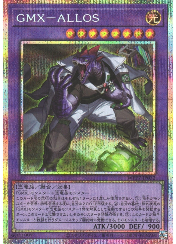 ＧＭＸ－ＡＬＬＯＳ (Prismatic Secret Rare)