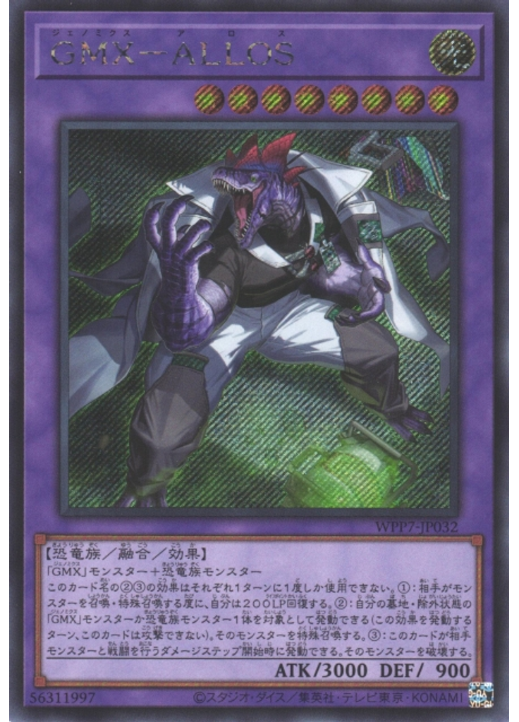ＧＭＸ－ＡＬＬＯＳ (Secret Rare)