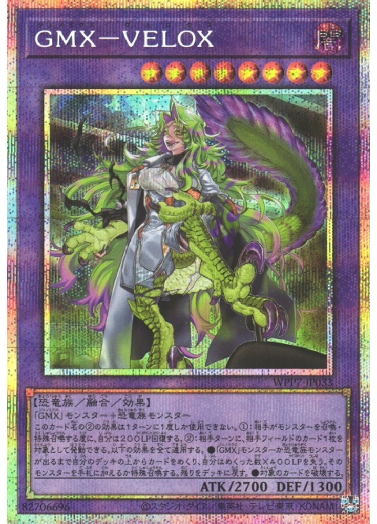 ＧＭＸ－ＶＥＬＯＸ (Prismatic Secret Rare)