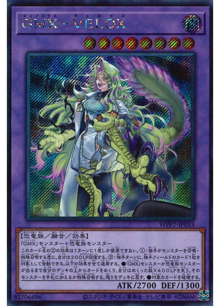 ＧＭＸ－ＶＥＬＯＸ (Secret Rare Alternate Art)