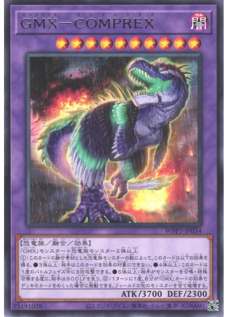 ＧＭＸ－ＣＯＭＰＲＥＸ