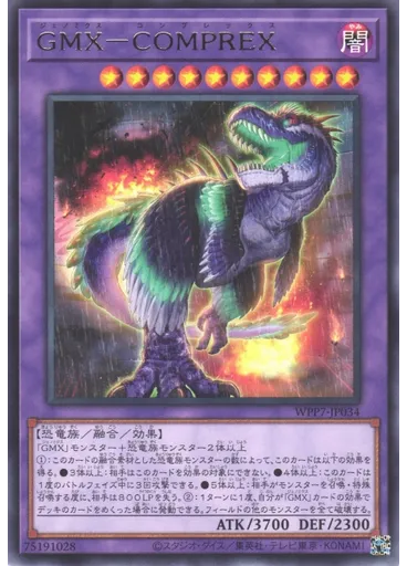 ＧＭＸ－ＣＯＭＰＲＥＸ