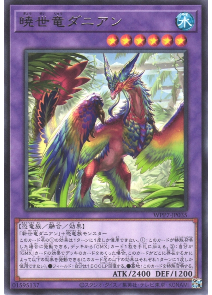 暁世竜ダニアン