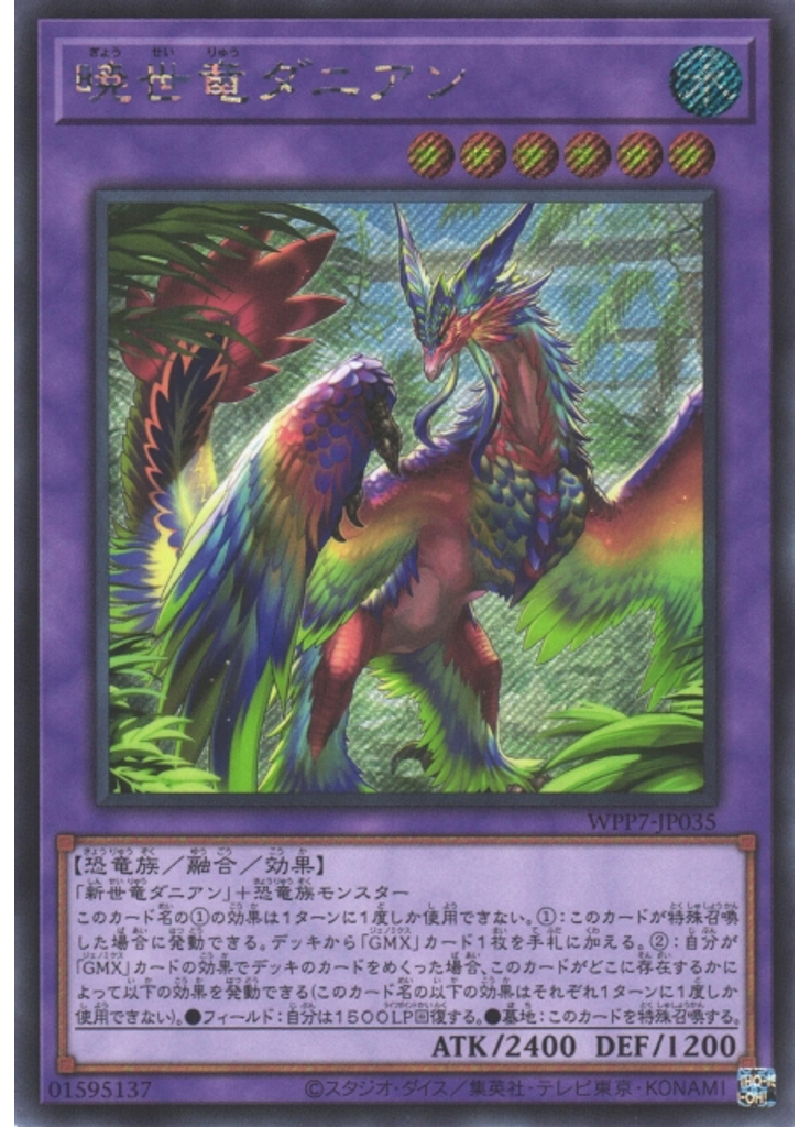 暁世竜ダニアン (Secret Rare)