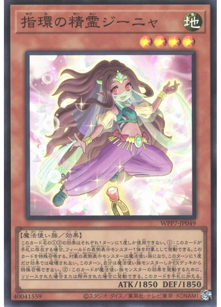 指環の精霊ジーニャ