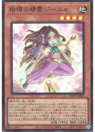 指環の精霊ジーニャ