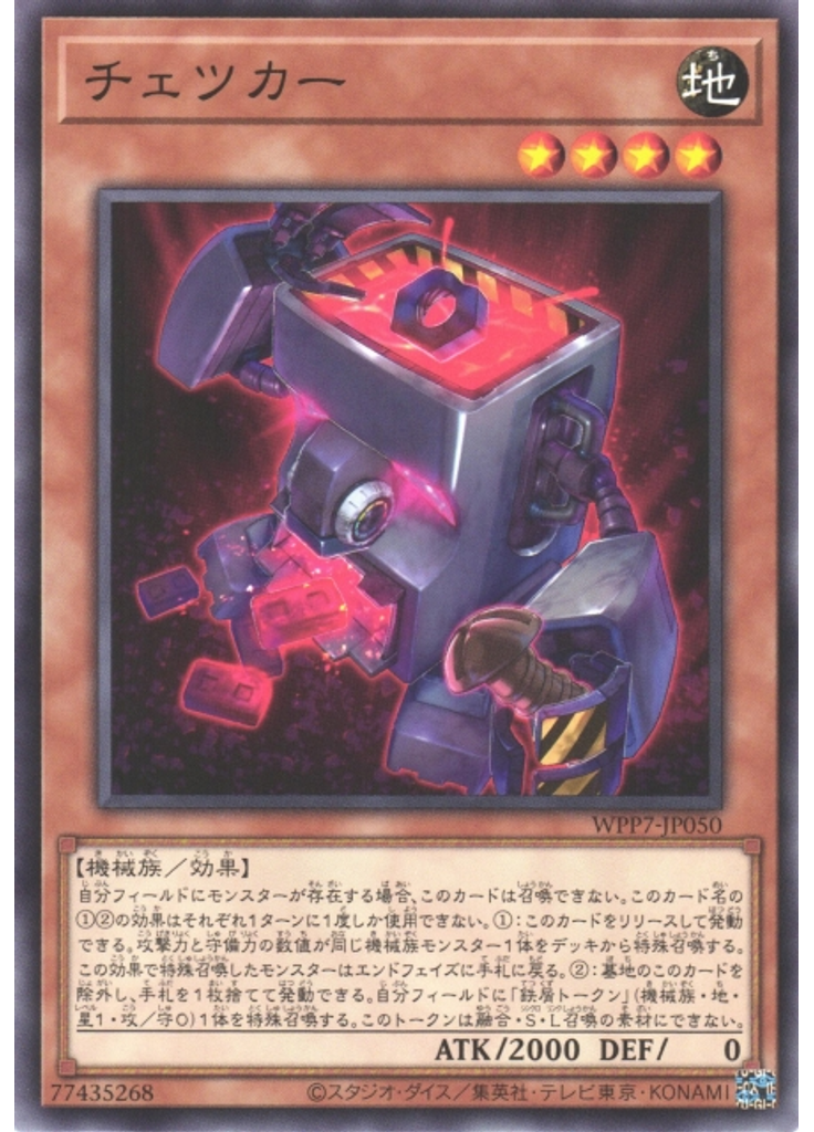 チェツカー
