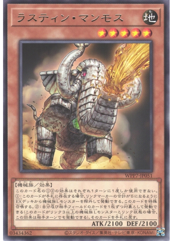 ラスティン・マンモス