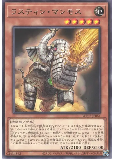 ラスティン・マンモス