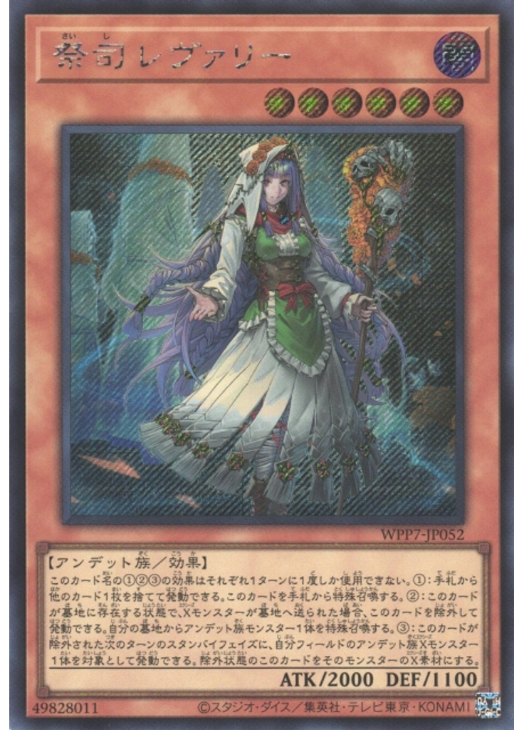 祭司 レヴァリー (Secret Rare)