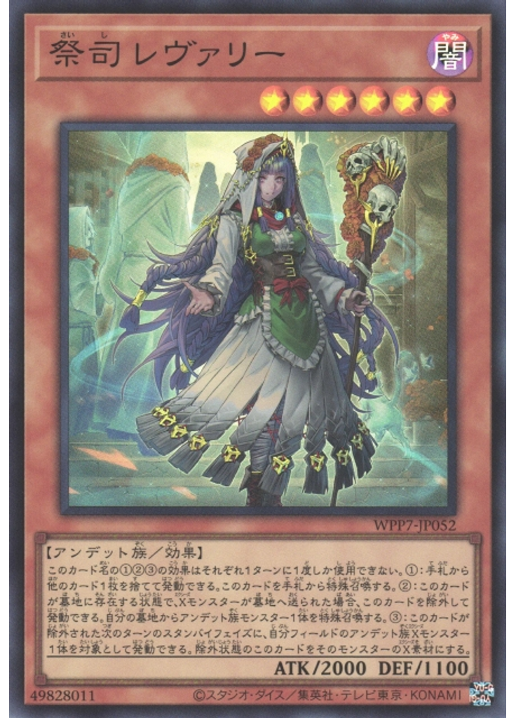 祭司 レヴァリー