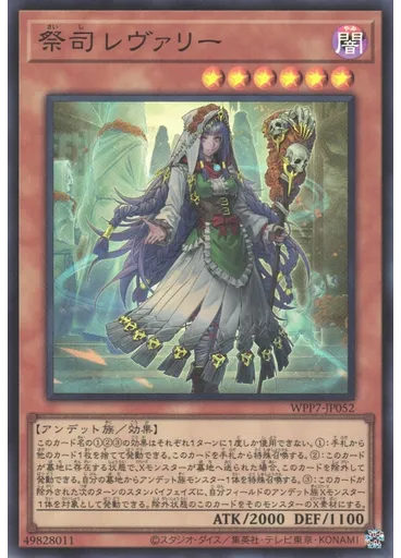 祭司 レヴァリー