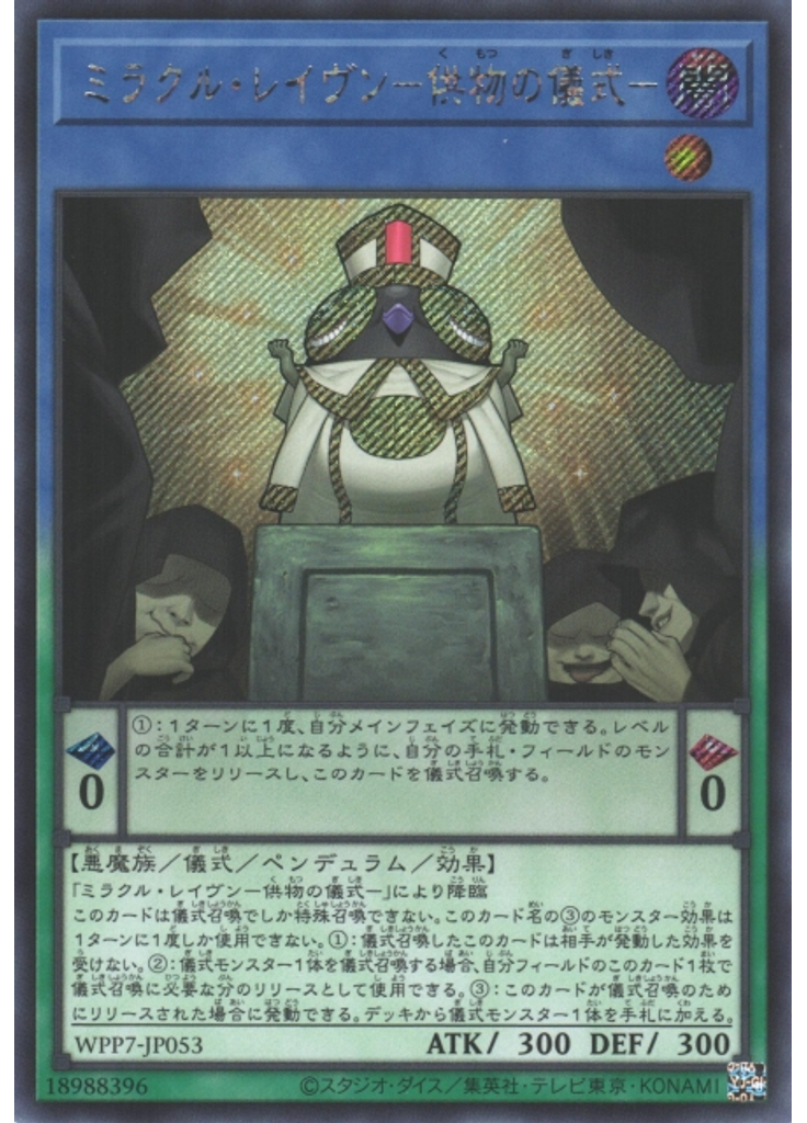 ミラクル・レイヴン－供物の儀式－ (Secret Rare)