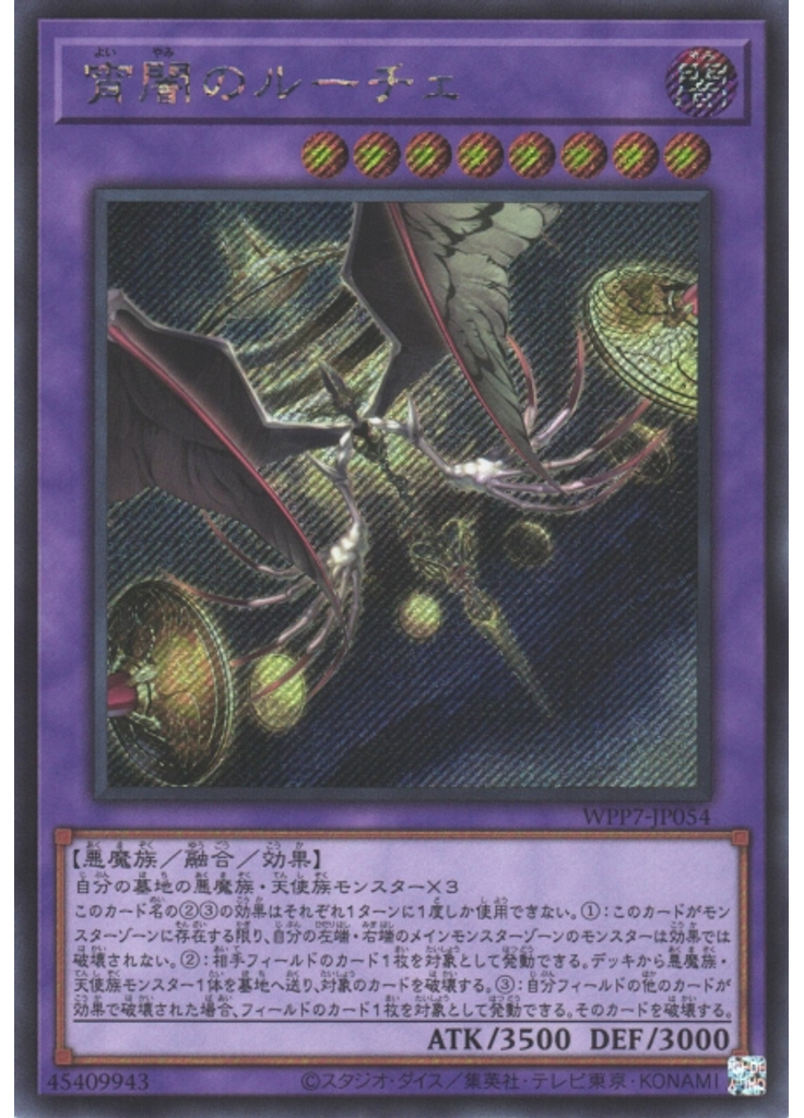 宵闇のルーチェ (Secret Rare)