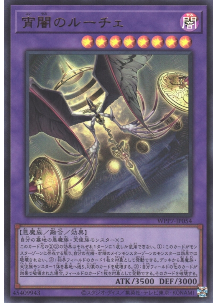 宵闇のルーチェ