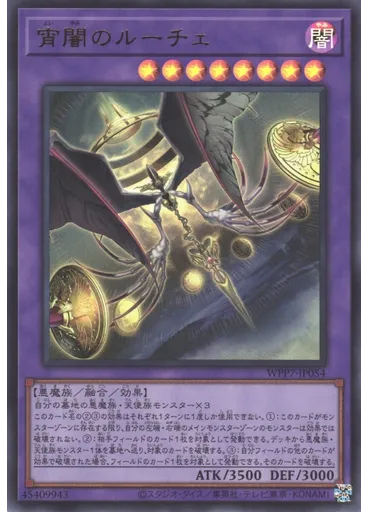 宵闇のルーチェ
