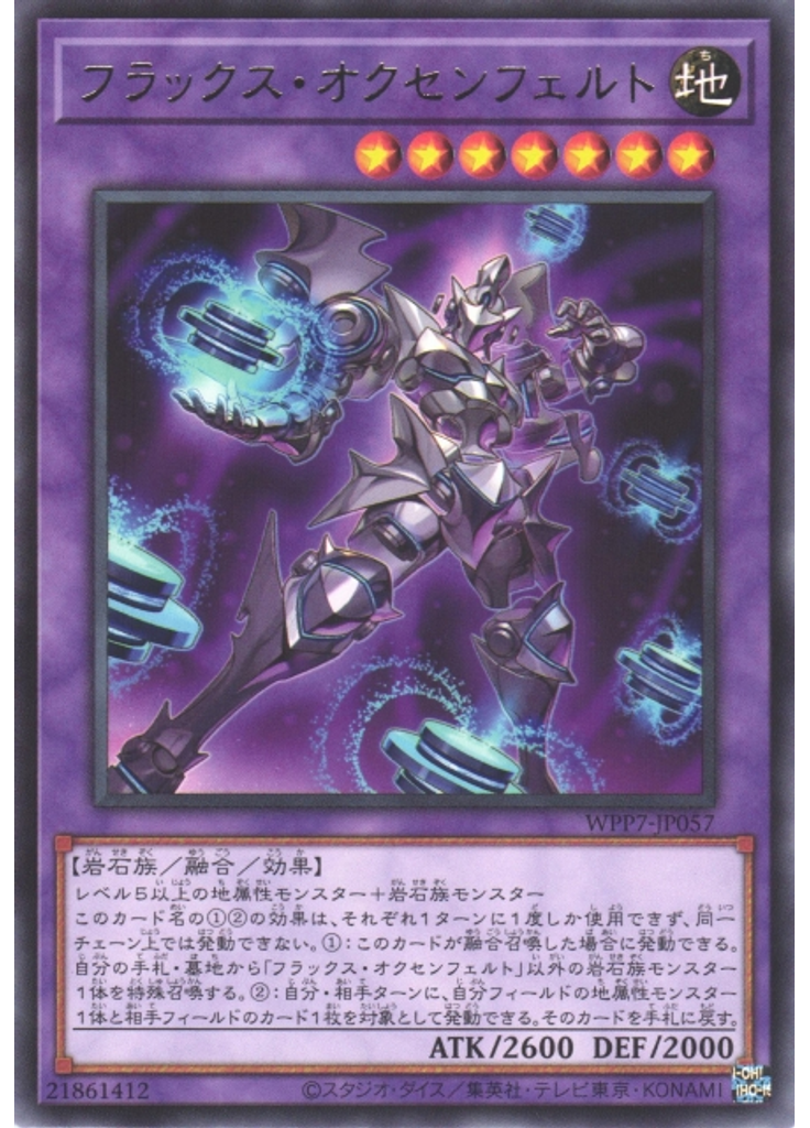 フラックス・オクセンフェルト
