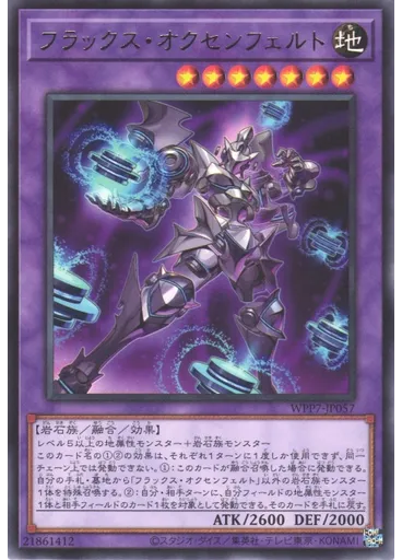フラックス・オクセンフェルト